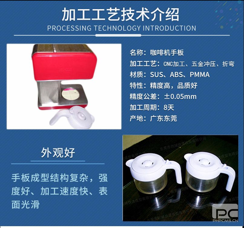 咖啡機手板