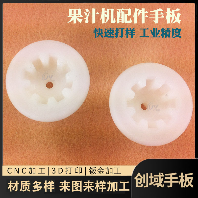 果汁機配件手板 果汁機配件手板