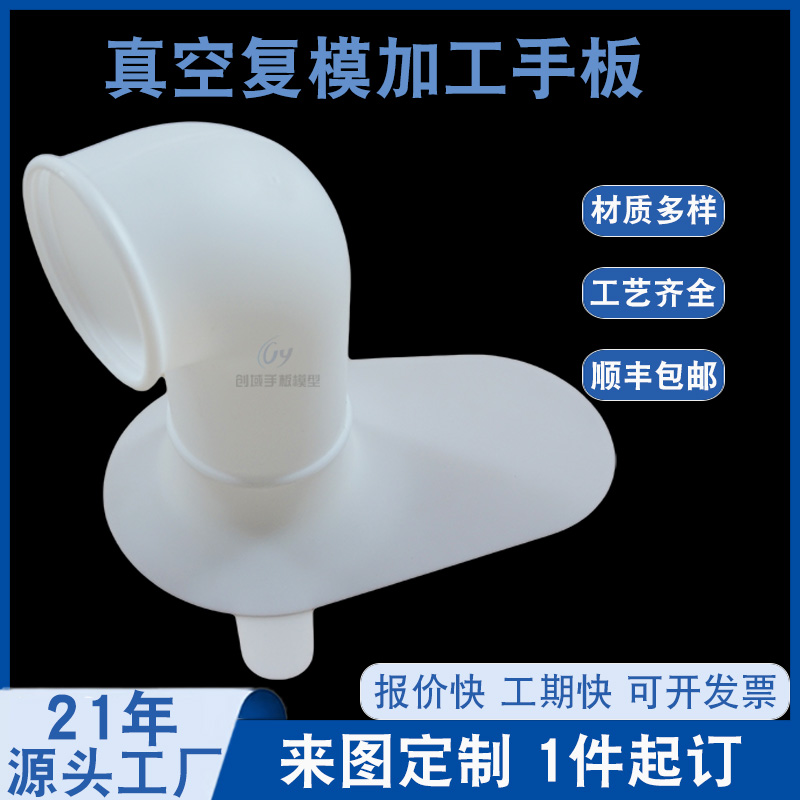 真空復(fù)模手板模型