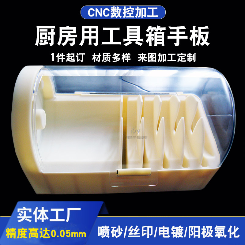 廚房用工具箱透明手板