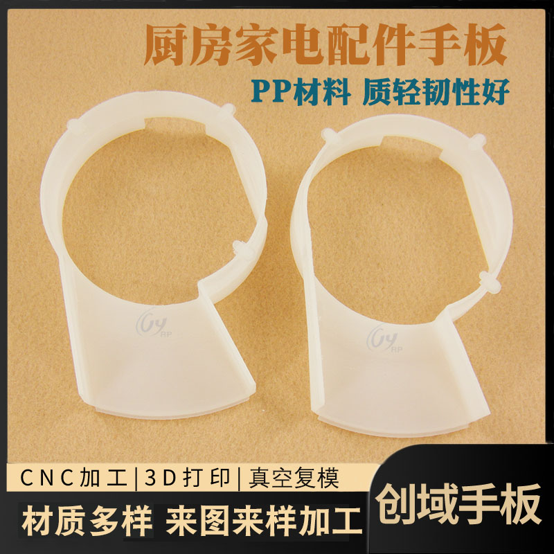 食物料理機(jī)配件手板模型 食物料理機(jī)配件手板模型