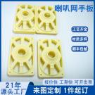 CNC數控加工喇叭網手板模型