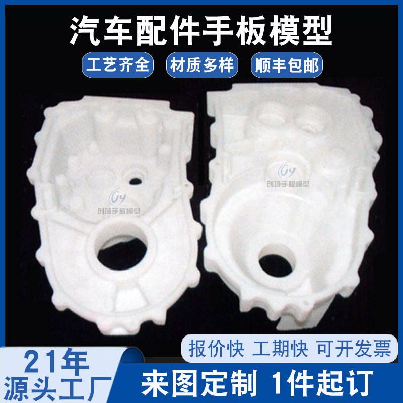 汽車(chē)配件手板打樣 汽車(chē)配件手板打樣