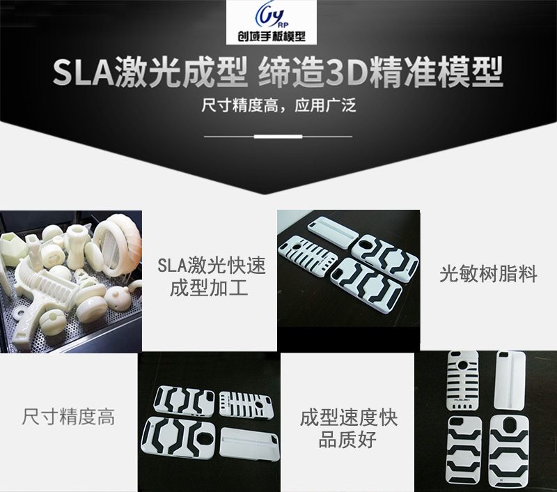 手機保護殼手板模型制作