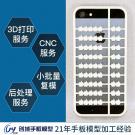 3D打印手板之手機(jī)外殼手板