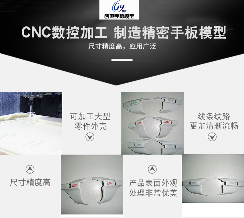 塑膠配件手板模型加工