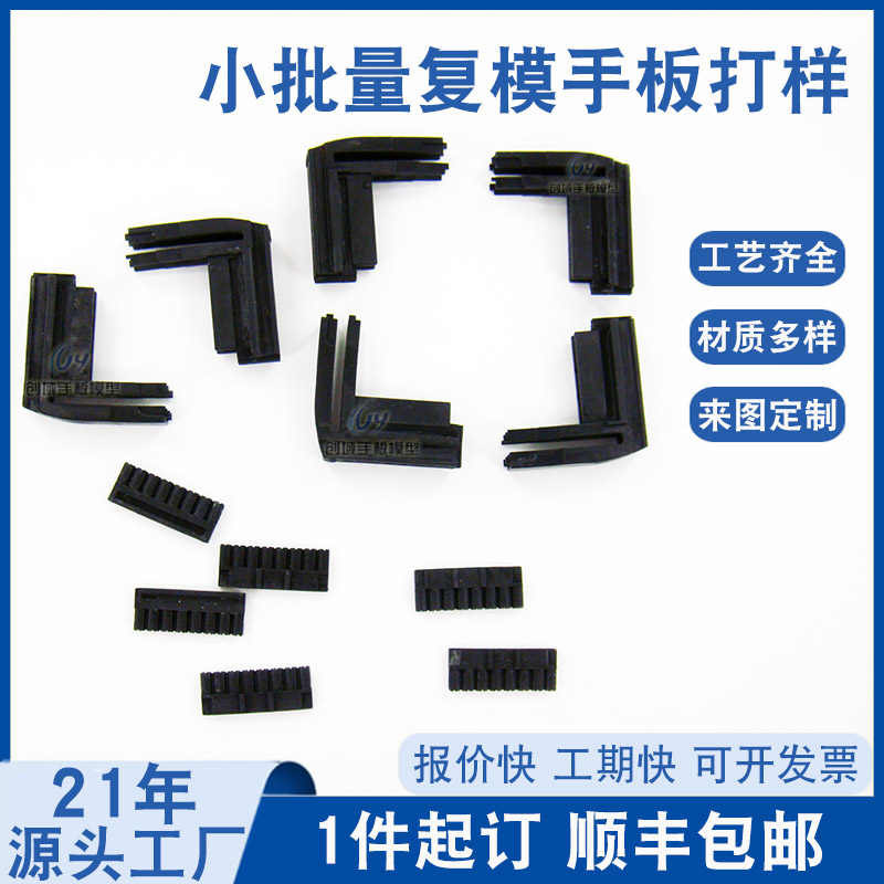 手板復模廠家真空復模塑膠手板