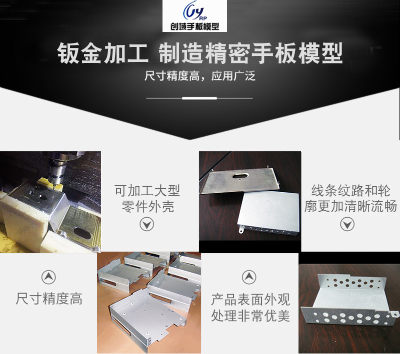 鈑金手板模型